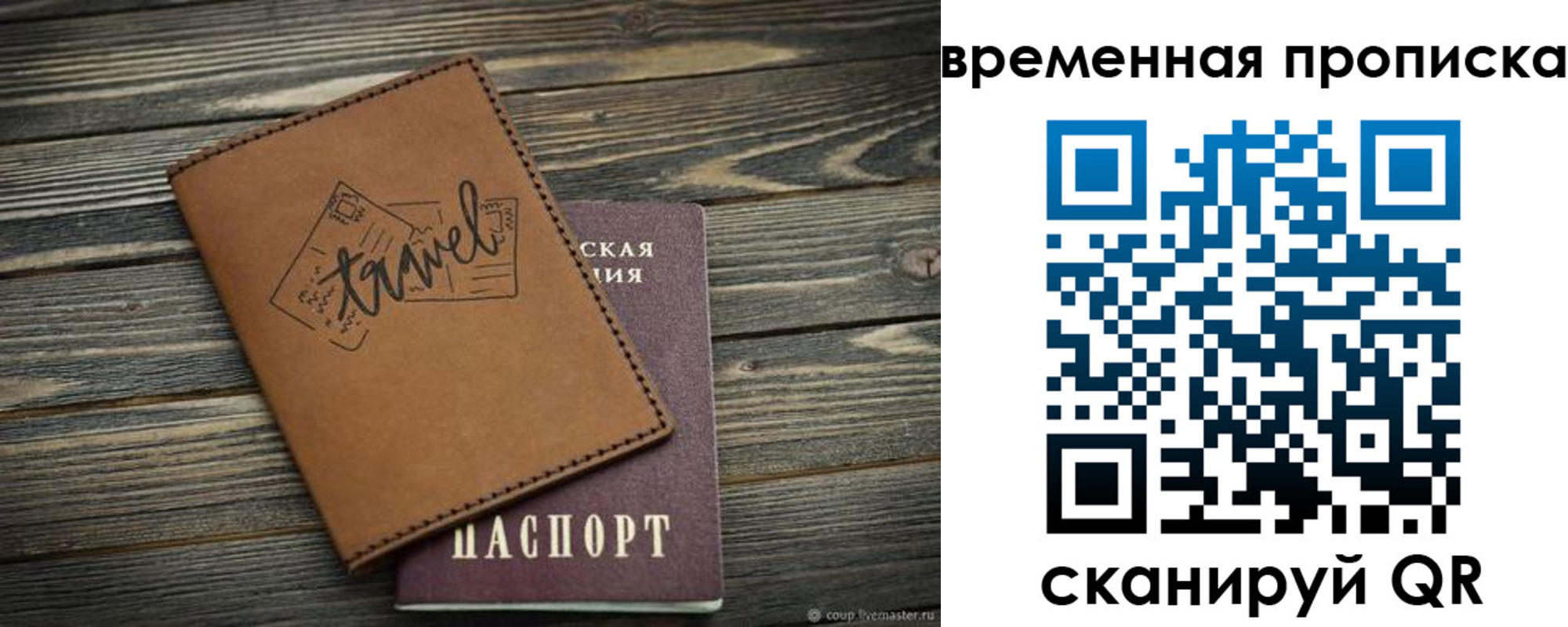 временная регистрация в квартире в Таганроге