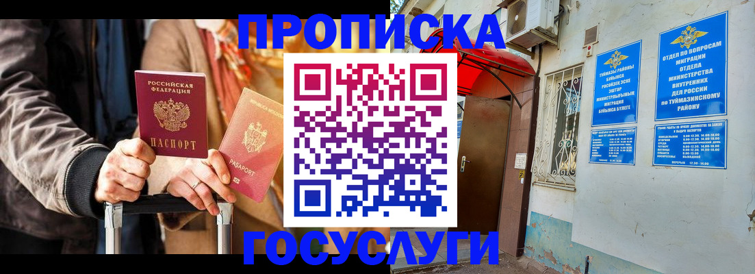 прописка гарантия в Таганроге