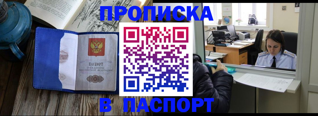 прописка гарантия в Таганроге