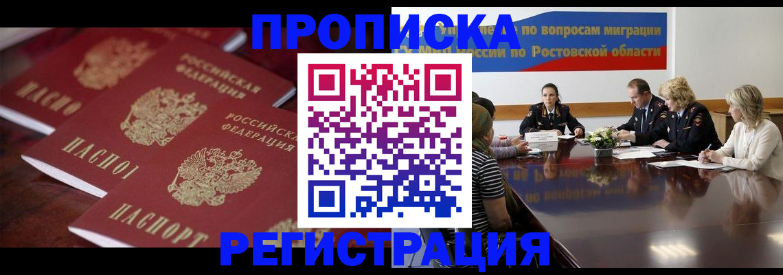 прописка от собственника в Таганроге