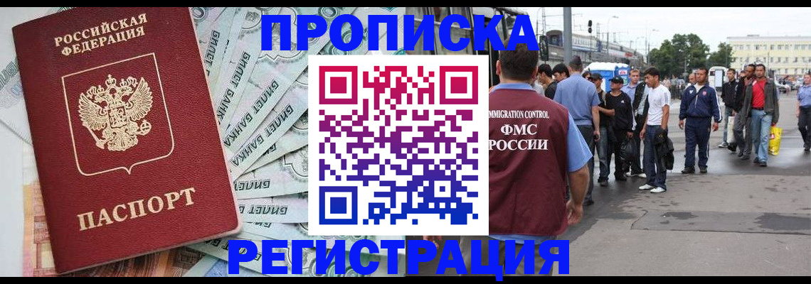 прописка 2025 в Таганроге